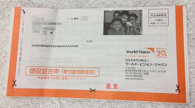 2018年1月に来た領収証