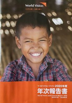 チャイルド・スポンサーシップ 2020年度年次報告