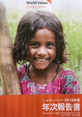 2018年度・年次報告書