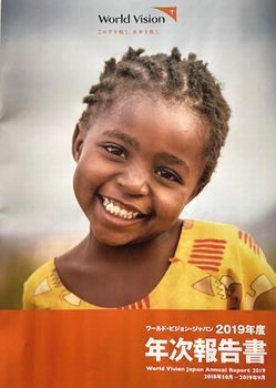 チャイルドスポンサーシップ2019年年次報告