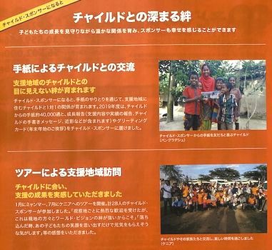 チャイルドスポンサー現地へ