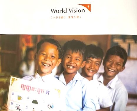 チャイルドスポンサーシップのワールド・ビジョン・ジャパン