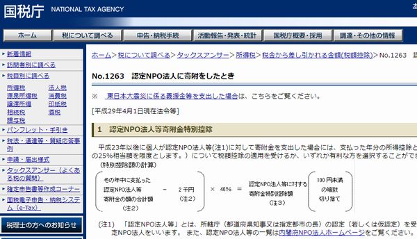 国税庁HP