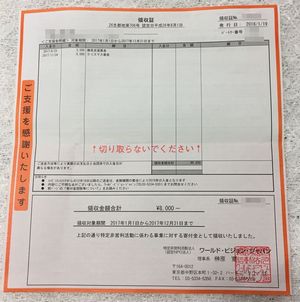 領収証 開いた画像
